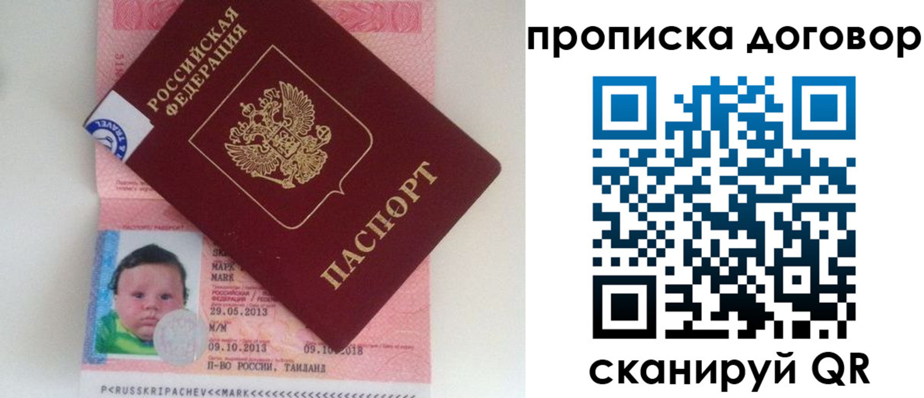 прописка для работы в Корсакове