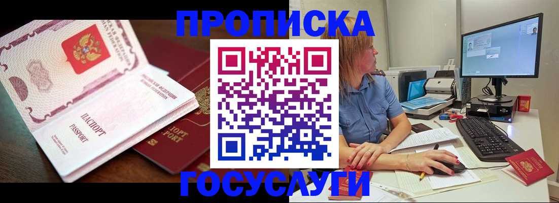 прописка для работы в Корсакове