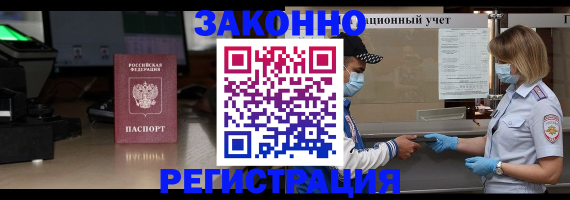 прописка штамп в Корсакове