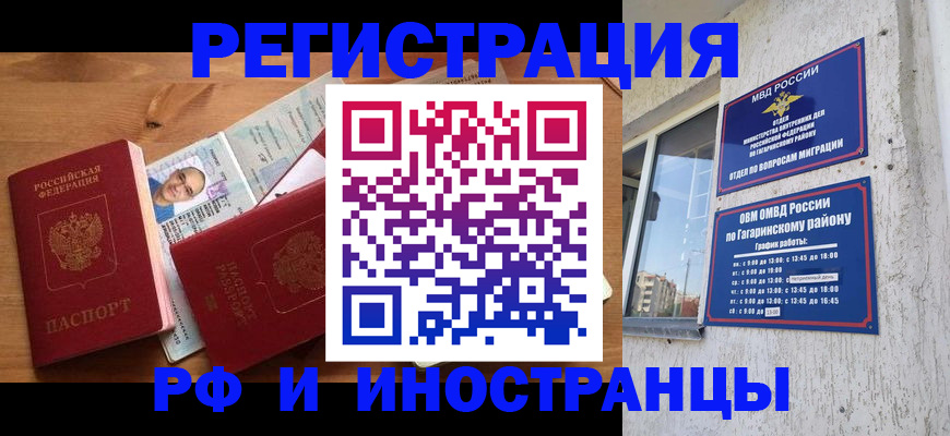 прописка гарантия в Корсакове