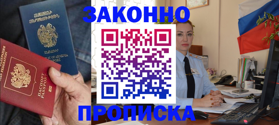 прописка в квартире в Корсакове