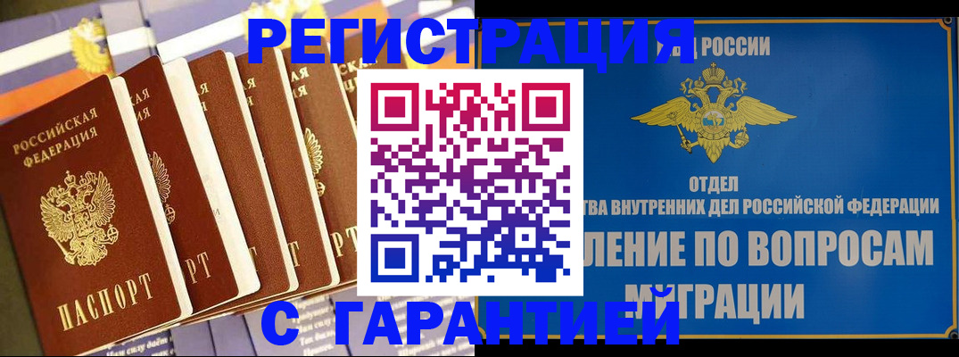 купить прописку в Корсакове